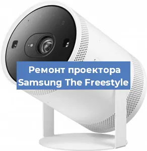 Замена матрицы на проекторе Samsung The Freestyle в Краснодаре
